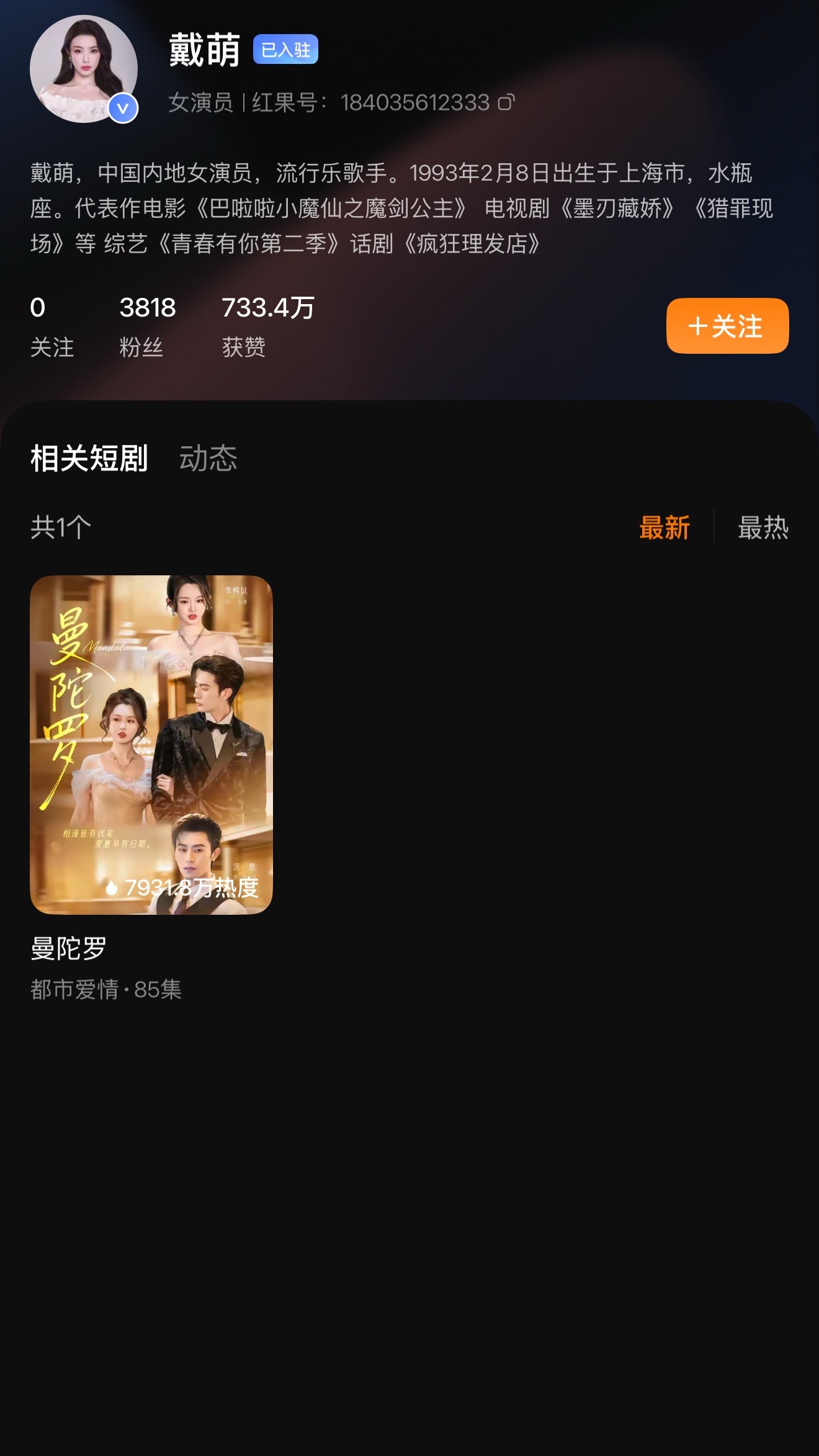 李艺彤 短剧我上次在红果也看到戴萌了 丝芭出来的美女资源都好虐啊 发卡不是才靠浪