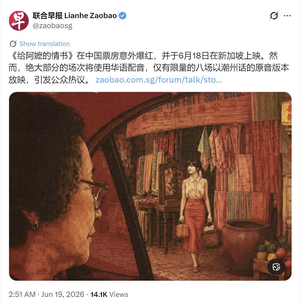 [兔子]新加坡联合早报今天（6月19日）报道：“《给阿嬷的情书》在中国票房意外爆