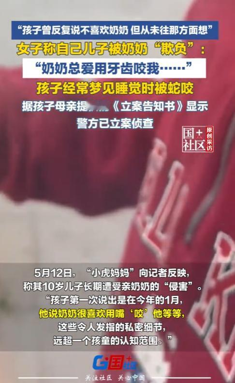 离大谱！上海一名10岁男孩反复跟妈妈说“不喜欢奶奶”，还总梦见被蛇咬。妈妈起初没