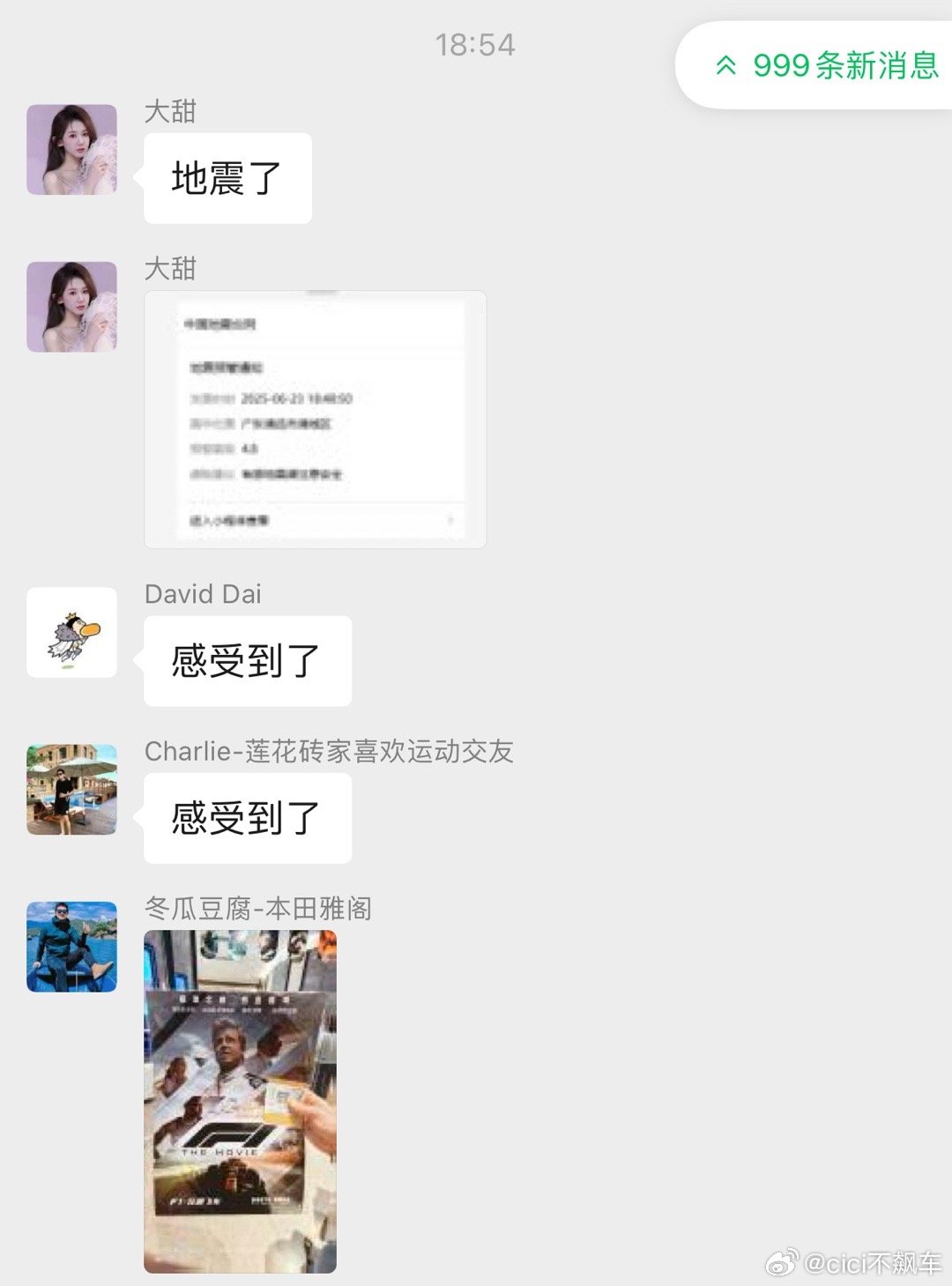 深圳震感和清远相隔大概200公里之外的深圳竟然都有明显震感 ​​​
