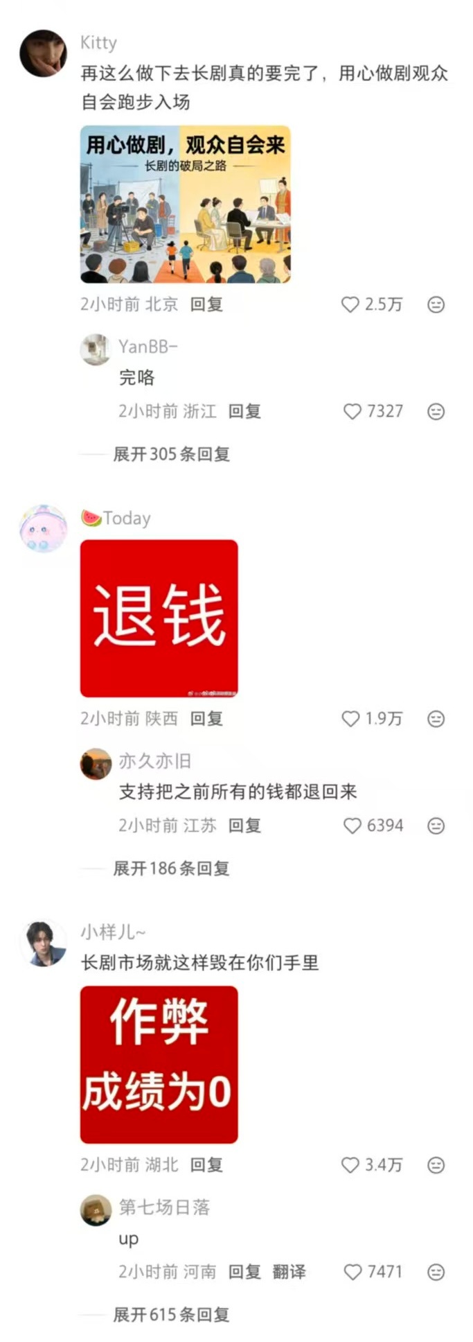 逐玉双平台热度破万了，第一部也算创造历史了。爱奇艺和腾讯都发了破万战报，只是下沉