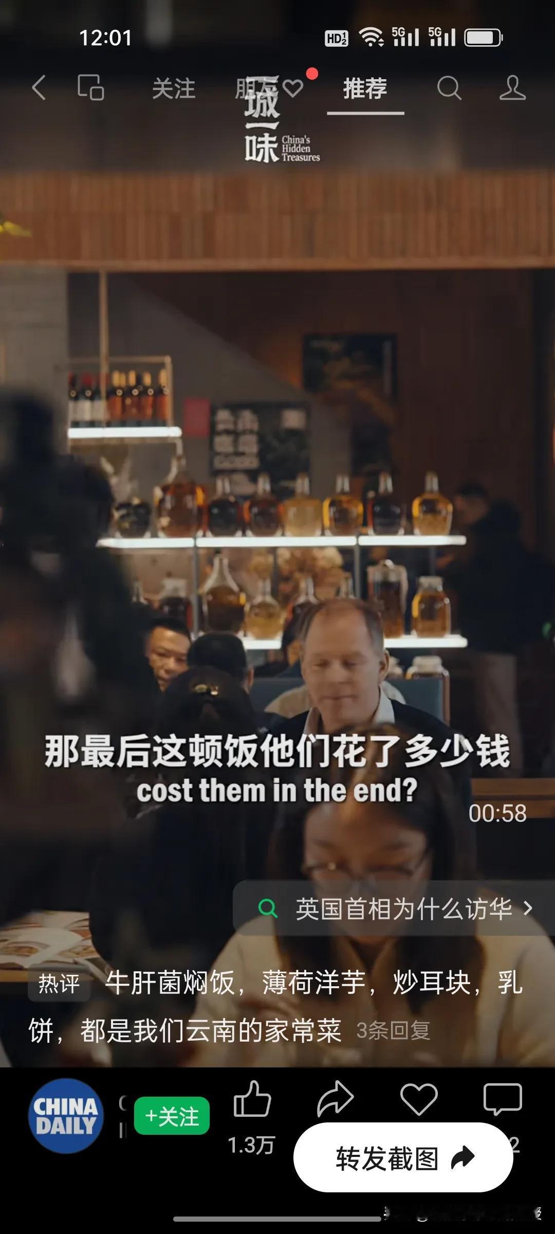 英国首相斯塔默带了140人的团队在1月28日包场的北京三里屯“一坐一忘”云南菜，