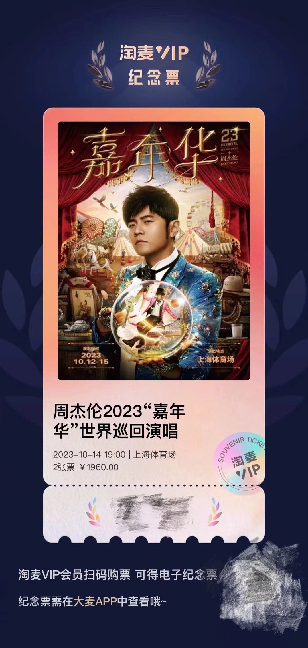 哈哈哈哈。我朋友帮我抢到了周杰伦演唱会的门票耶！而且我们6个人，一共抢到了4张票