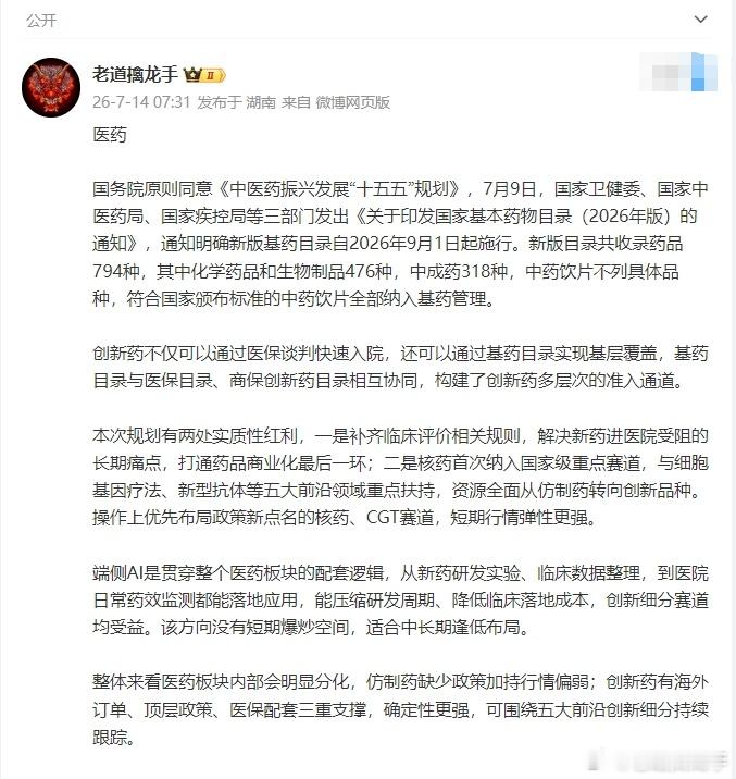 医药果然没有让我们失望，已经是连续三天强势爆发在8号的时候老道已经强调短期大概率