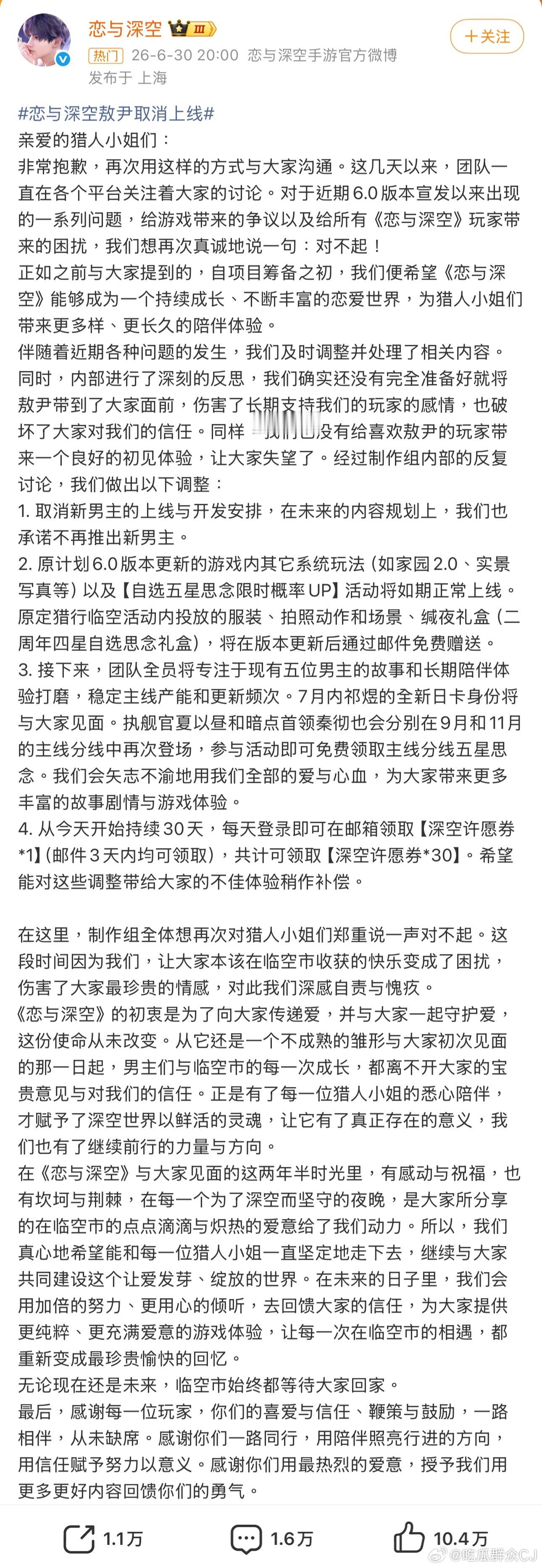 恋与深空刚刚宣布，取消新角色敖尹的上线计划，并承诺之后不再推出新男主。 恋与深空