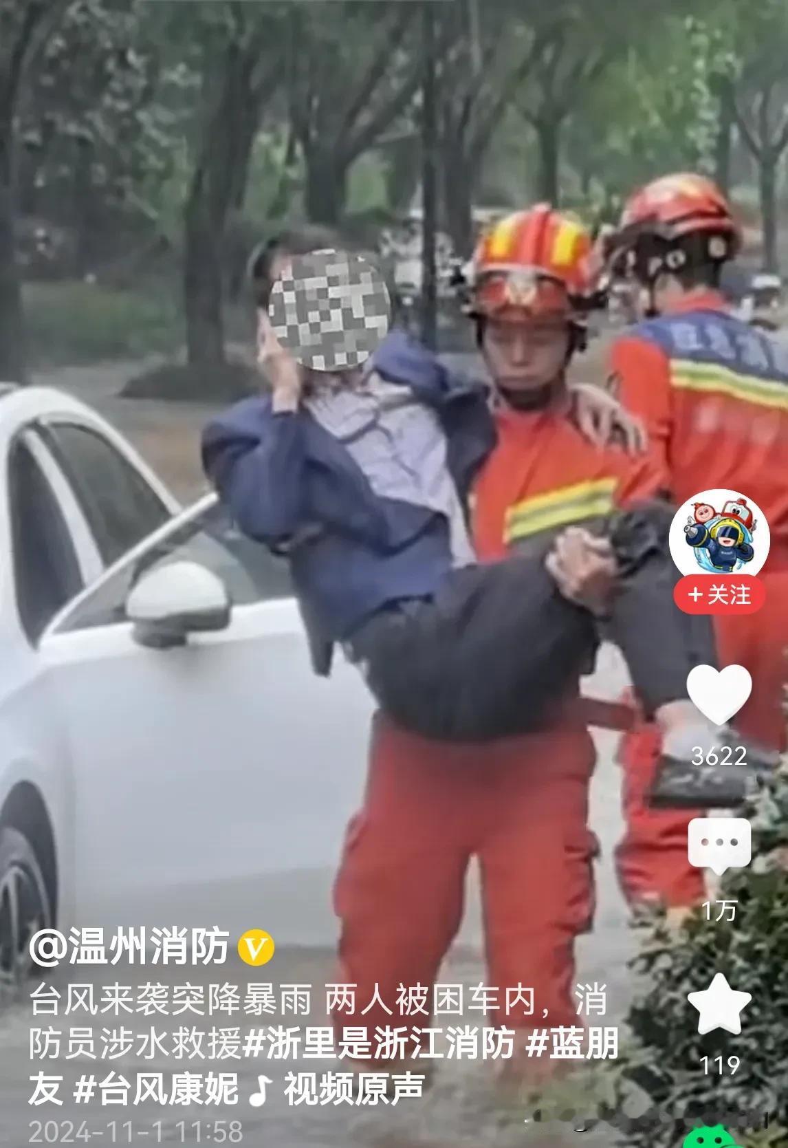 温州｜消防员成功营救了一对**夫妻！雨好大，水都还没过膝盖。“我”好怕，赶紧拨打