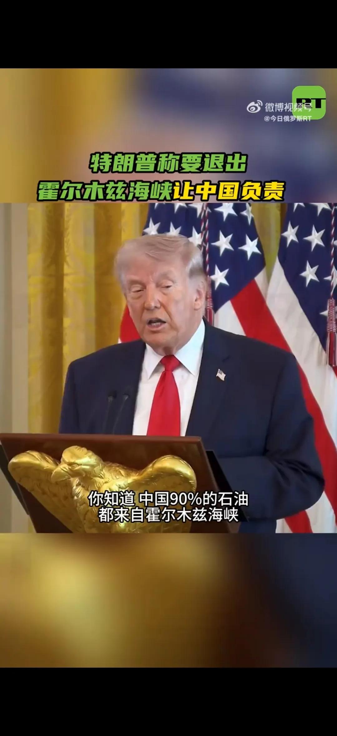 懂王再也没有趾高气扬的气势了，就剩下沮丧和疲惫。至于这老货说的中国石油90％来自