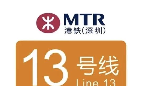 浅浅期待一下港铁13号线！
恭喜13号线开通，珺奕府6号线元芬站出发，3站上屋站