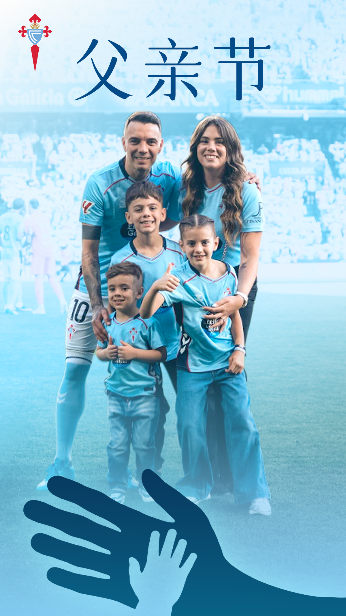 天蓝是你的温柔，白色是你的教诲父亲节快乐💙🤍塞尔塔 LALIGAEASPOR