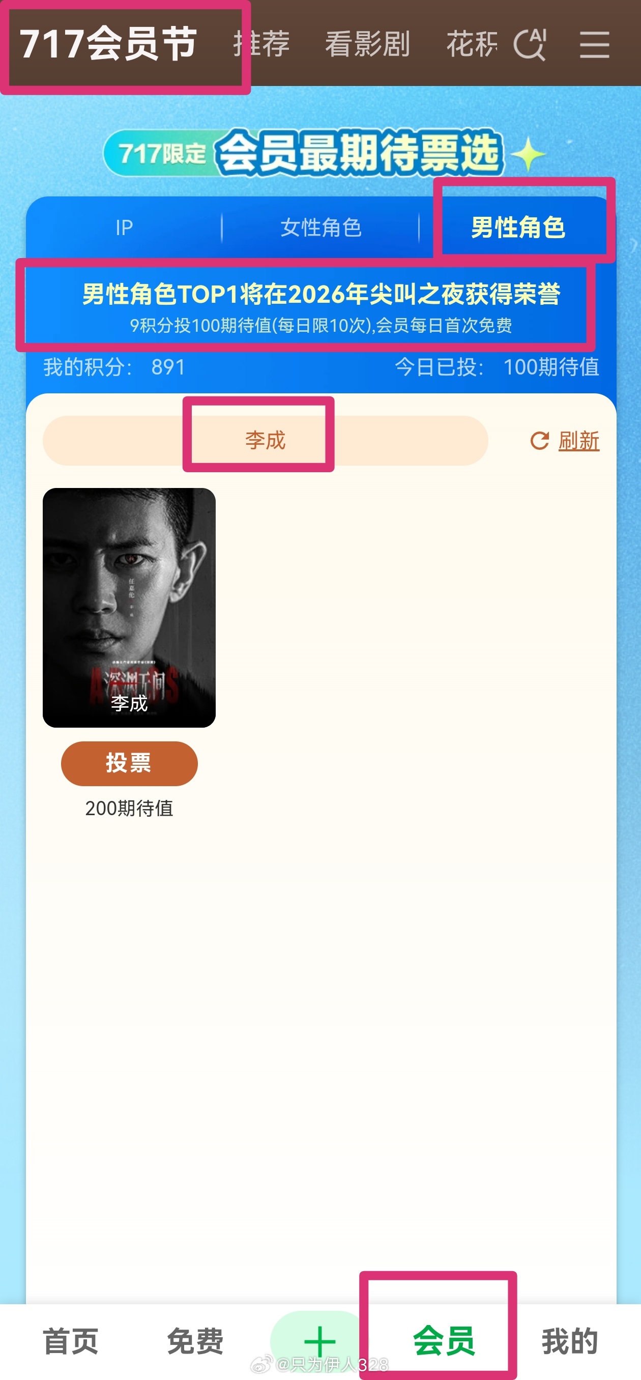 快来爱奇艺投🎫啦教程：1️⃣右下角会员点开2️⃣左上角717会员节点开3️⃣往