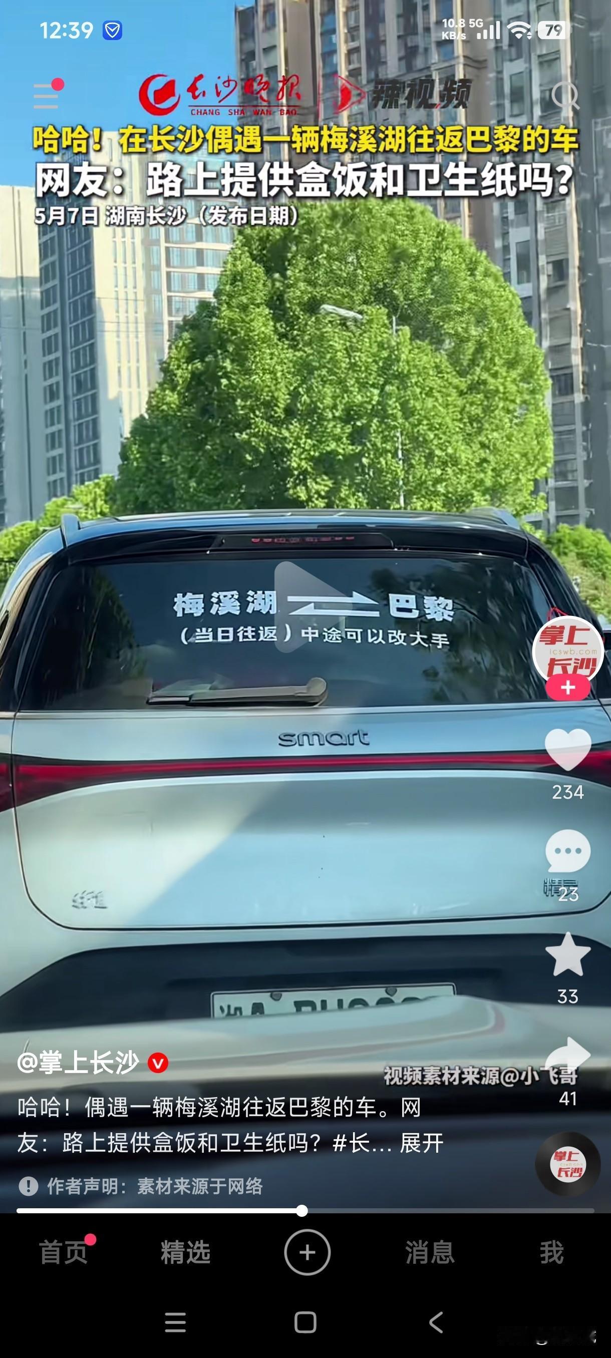 网友街头偶遇一辆梅溪湖往返巴黎的车，当日往返中途可以改大手，这路上还提供盒饭和卫