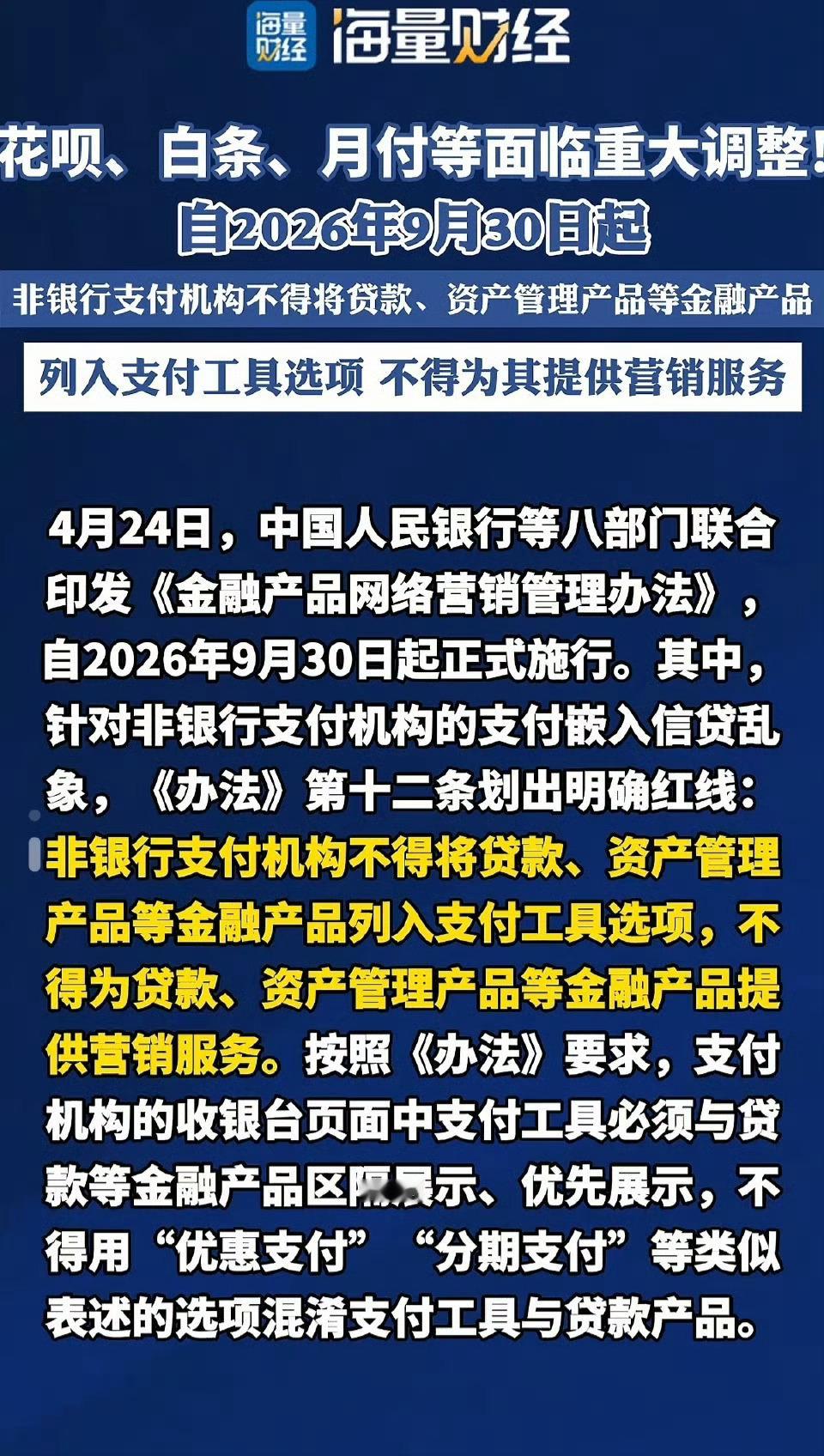花呗白条月付等面临重大调整好政策！守护了你我的钱包花呗白条真的坑害低收入老百姓消