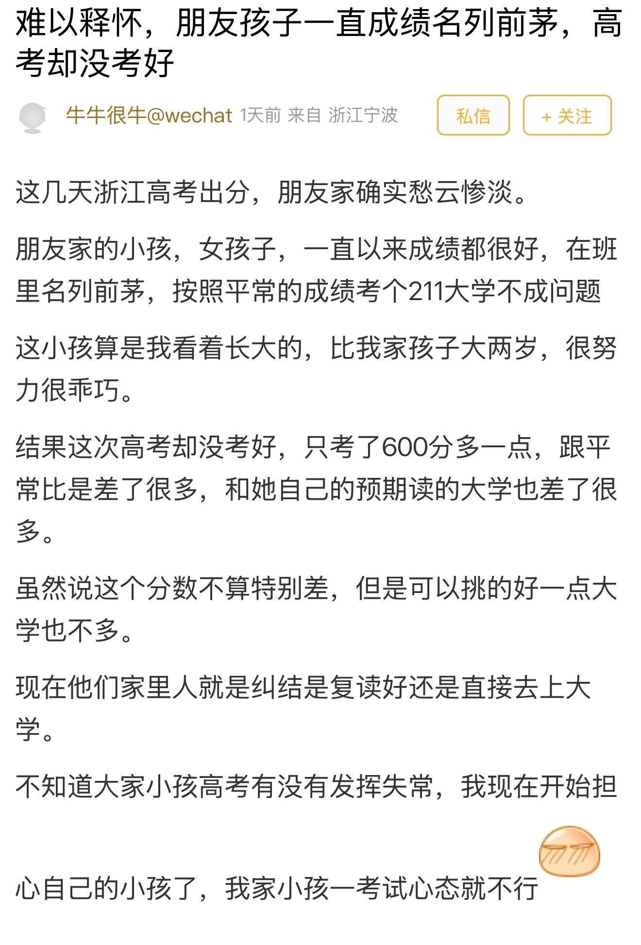 高考600多分发挥失常宁波家长求助该不该复读 高考600多分发挥失常！宁波家长：