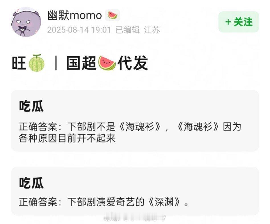 🍉任嘉伦：下部剧不是《海魂衫》，《海魂衫》因为各种原因目前开不起来。下部剧演爱