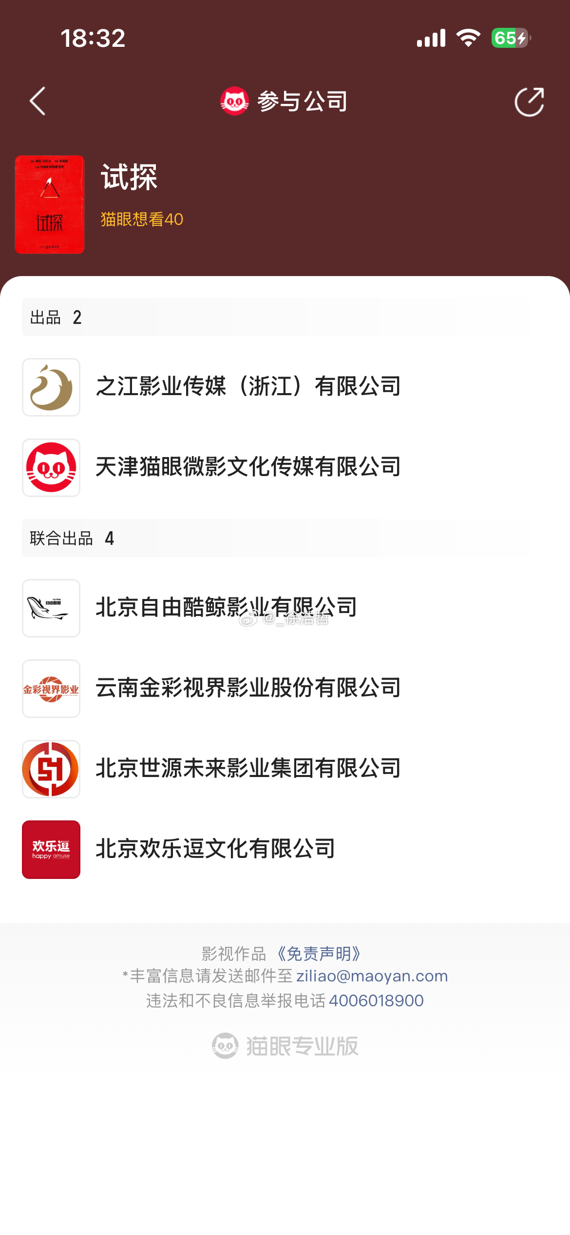 路阳、王红卫监制，侯逍遥导演，冯绍峰、陈雨锶、李梦主演的电影《试探》更新出品发行