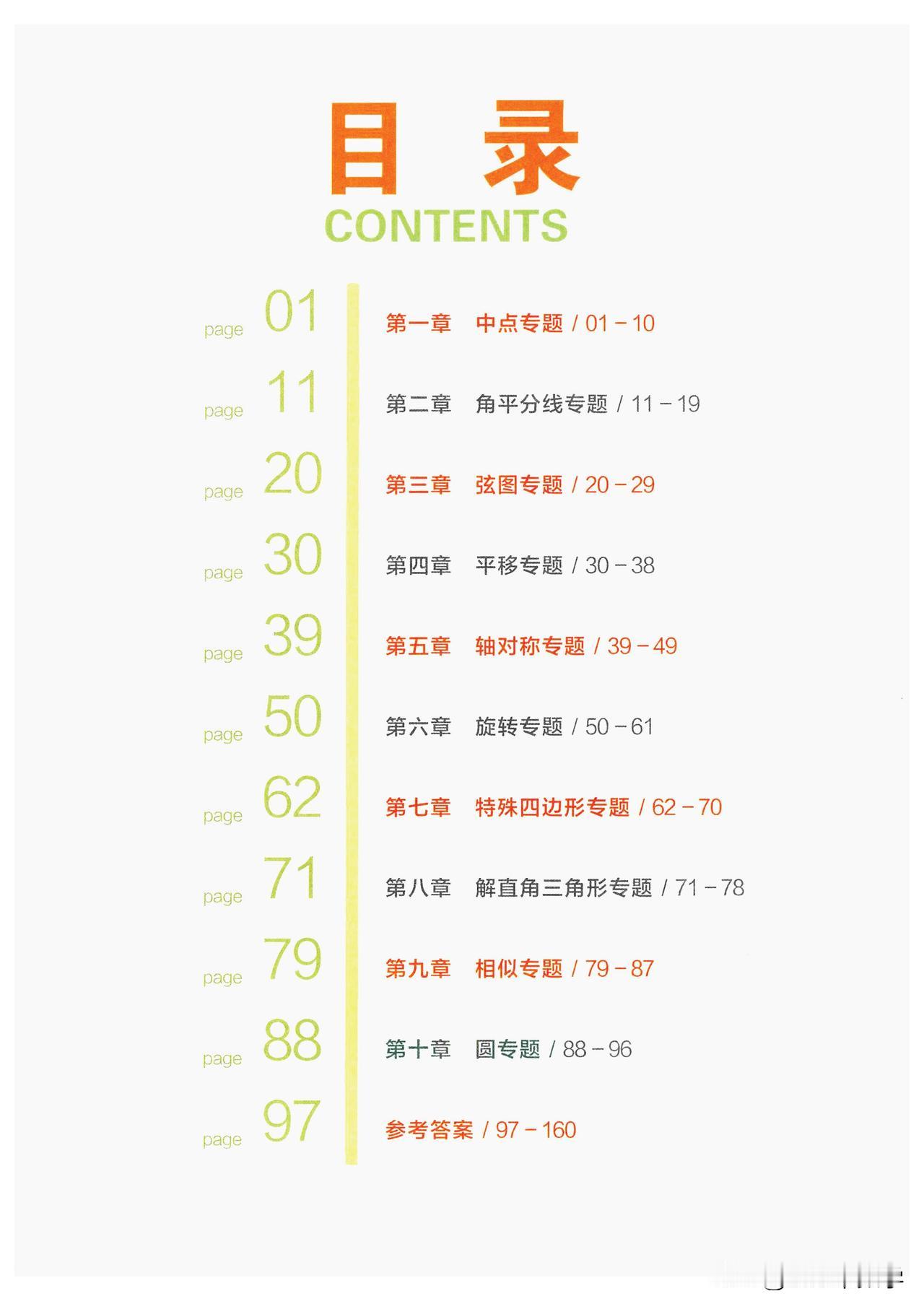 几何辅助线如何系统学习？这10个专题，讲解得很清楚。建议八年级的同学从中点辅助线