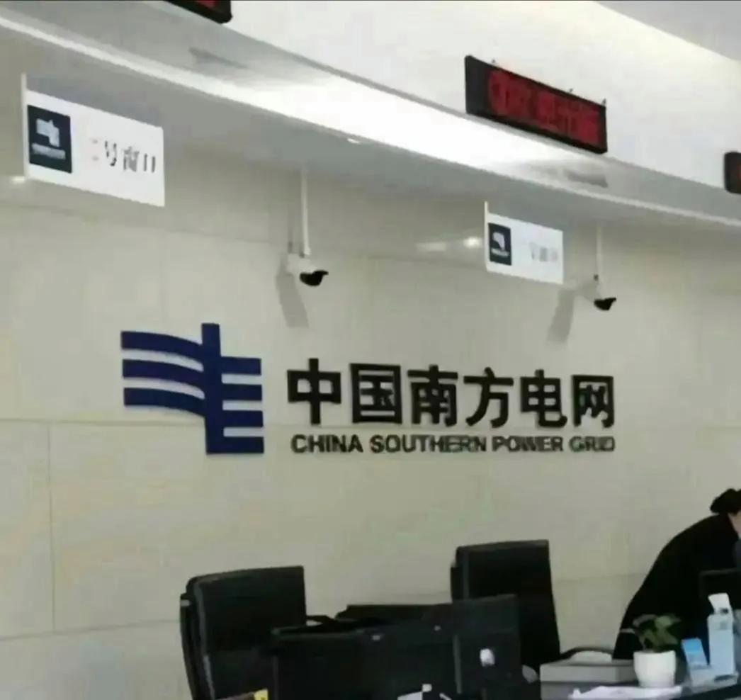 我大女儿进南方电网一个月啦，昨天发工资了。跟大伙说说，基本工资 2412 元，岗