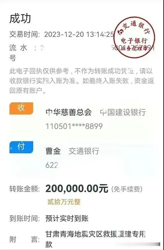 曹云金被质疑“诈捐”，甘肃地震捐款20万回执与证书名字不一致。首先，汇款回执上的