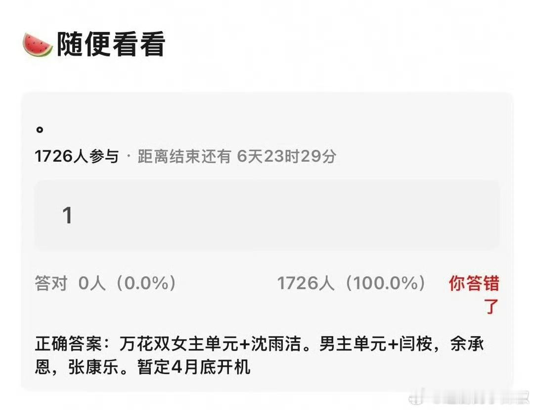 🍉万花单元女主是沈羽洁，这兜兜转转还是合作了 