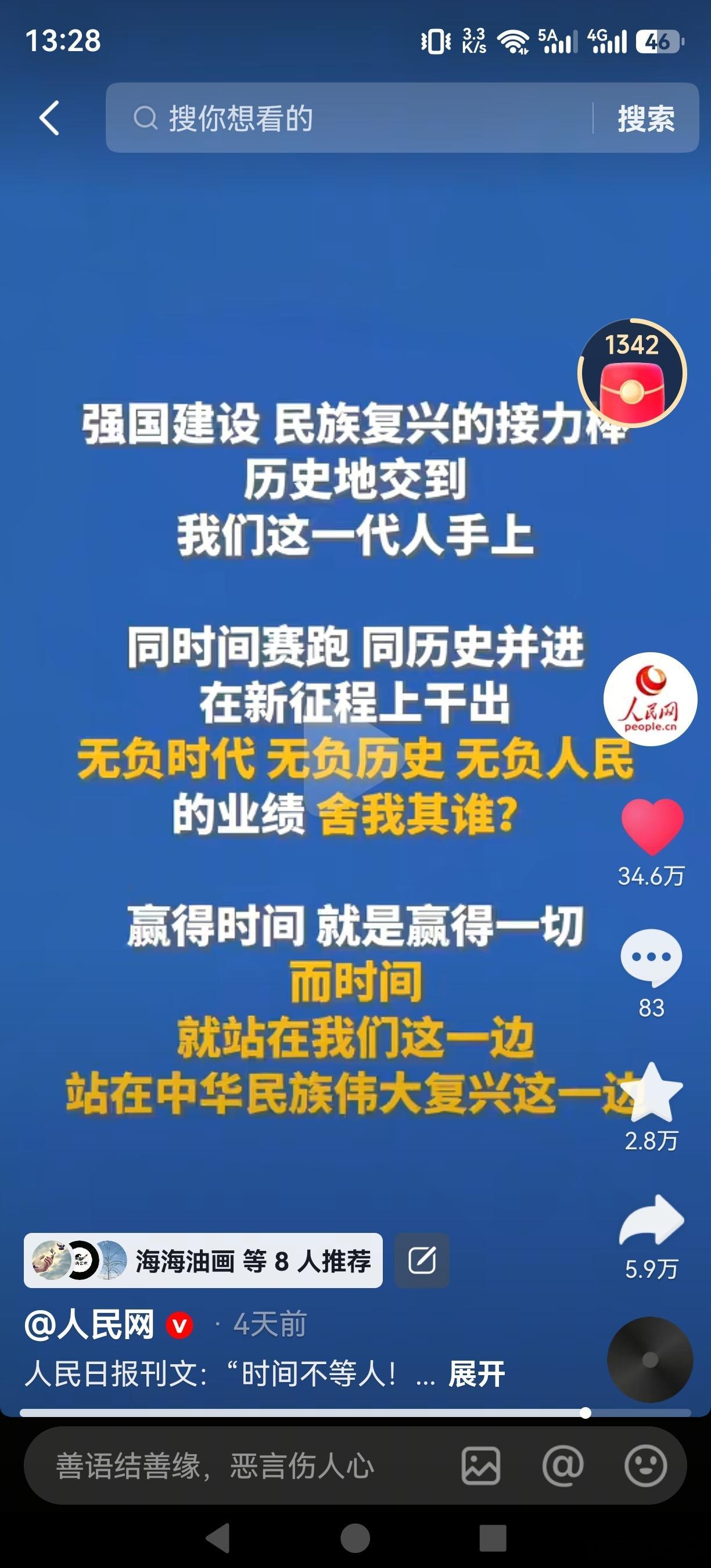 人民网“时间不等人！历史不等人！” 
