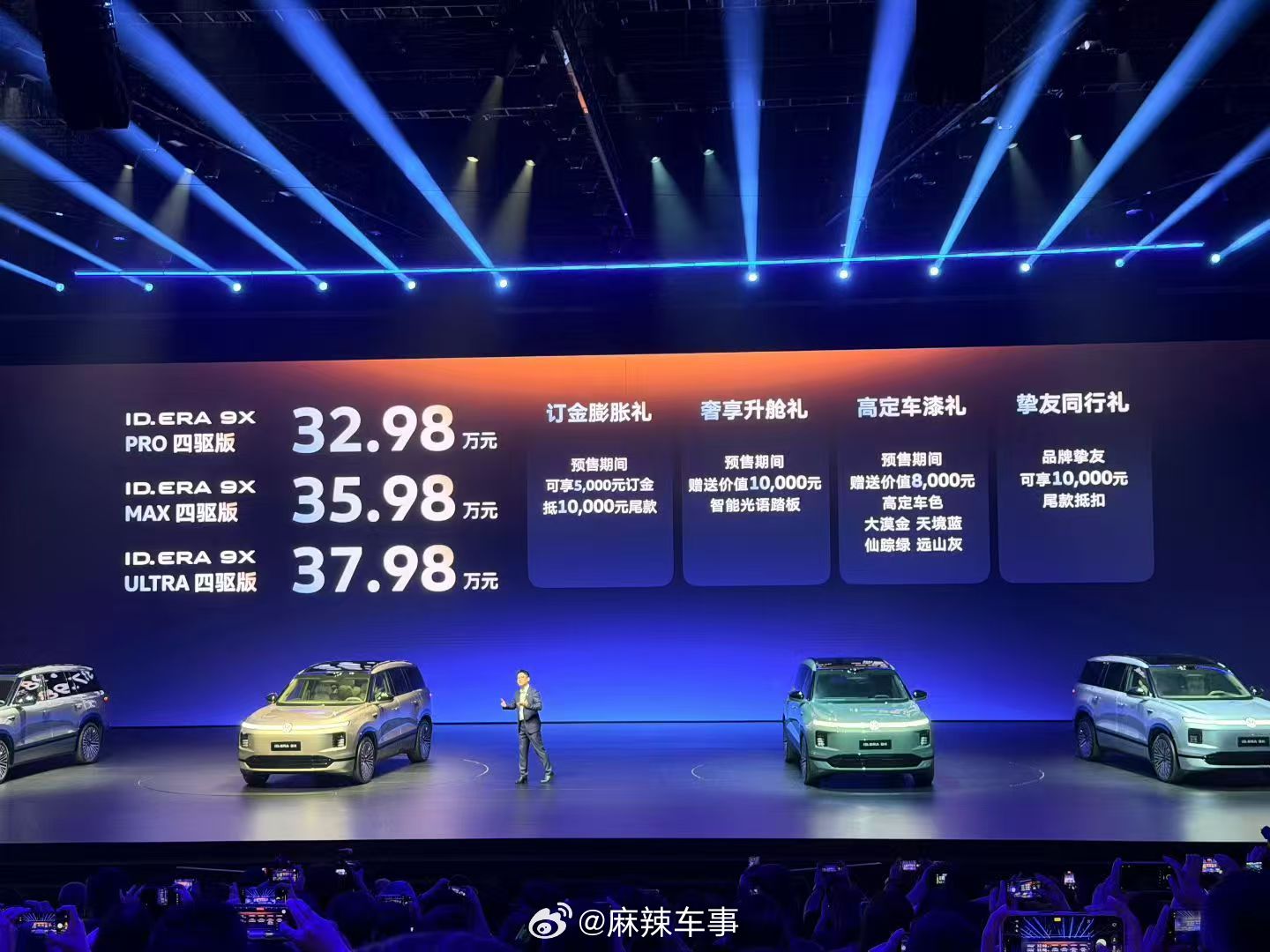 ID. ERA 9X预售正式开启!3款配置，32.98万元起即刻上车，享受5大权