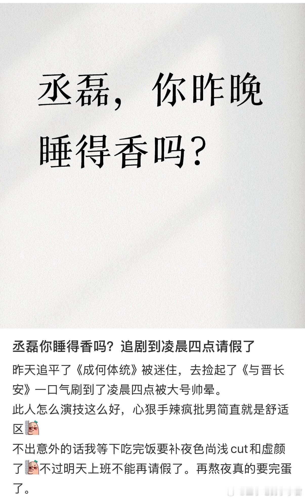 成何体统还我睡眠 💘鱼蛋 CP 太好嗑！从搞笑到深情，人物弧光慢慢展开，我的睡