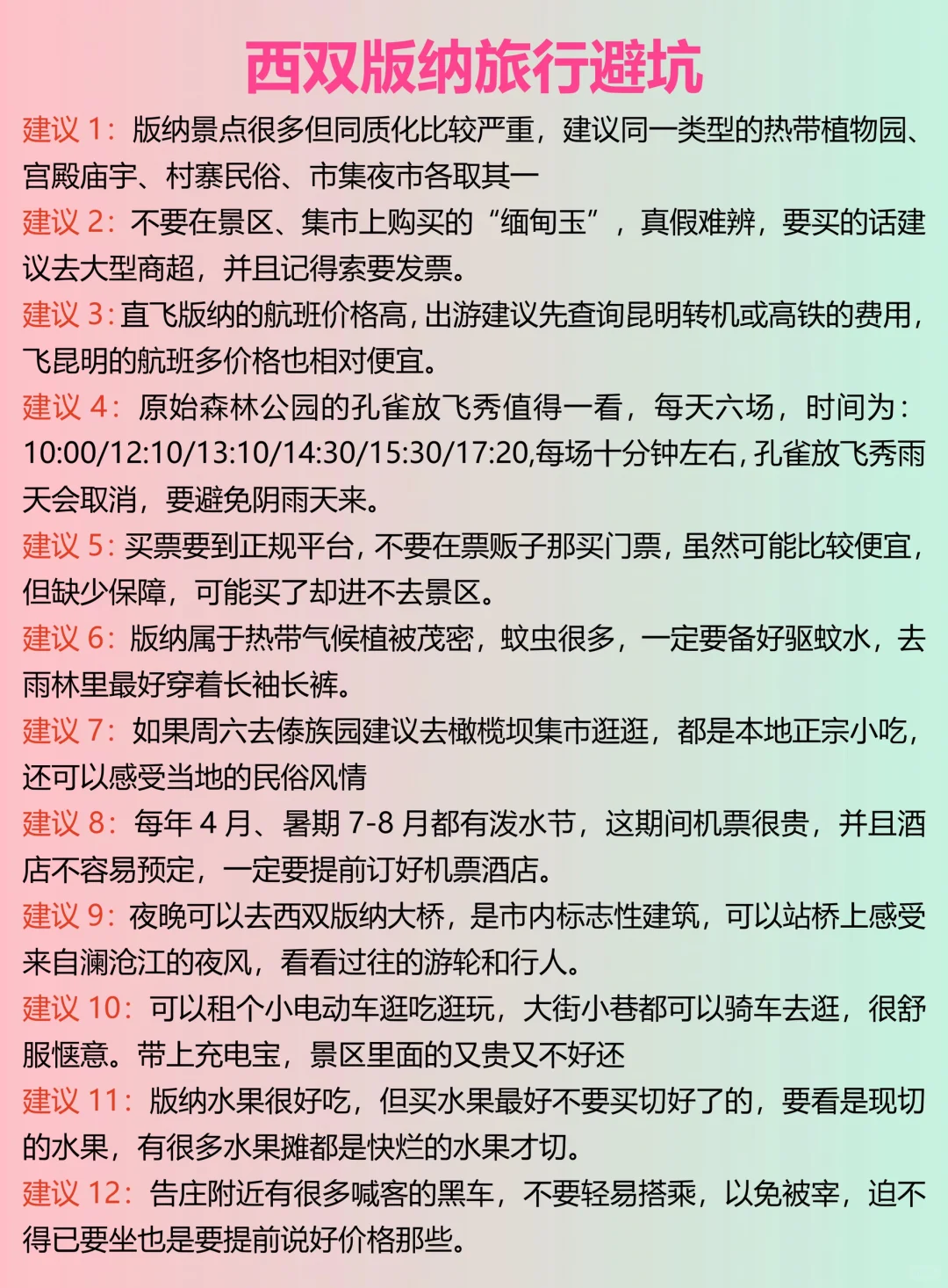 讲真的‼️没做攻略不建议盲目来西双版纳