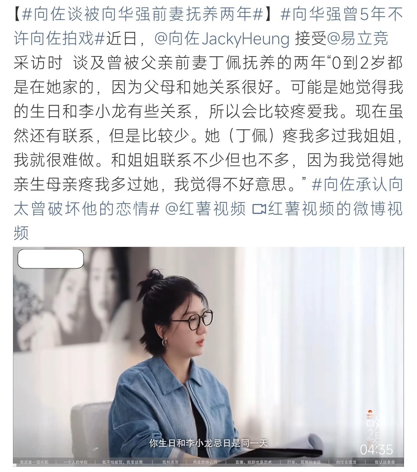 向佐谈被向华强前妻抚养两年向佐聊童年经历，0至2岁交由丁佩照料，坦言对方偏爱自己
