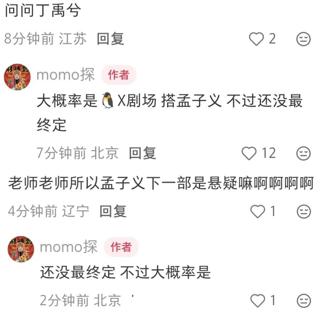 丁禹兮和孟子义要搭档悬疑剧场了，这对组合你期待吗？ 