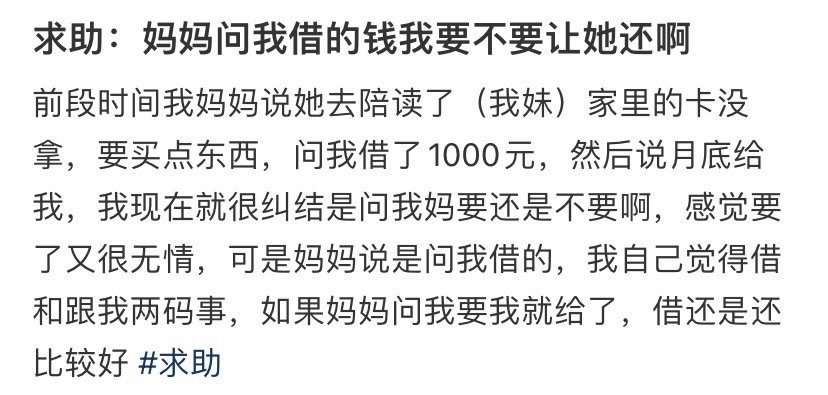 妈妈问我借的钱我要不要让她还啊[哆啦A梦害怕] 