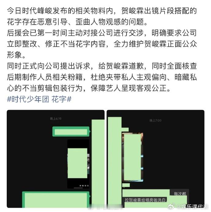 贺峻霖对接回应花字争议时代少年团 花字 “后援会已第一时间主动对接公司进行交涉，