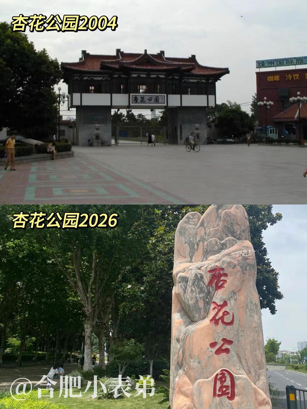No.167📍杏花公园2004。2004年杏花公园大门，合肥人的回忆杀昨天发的