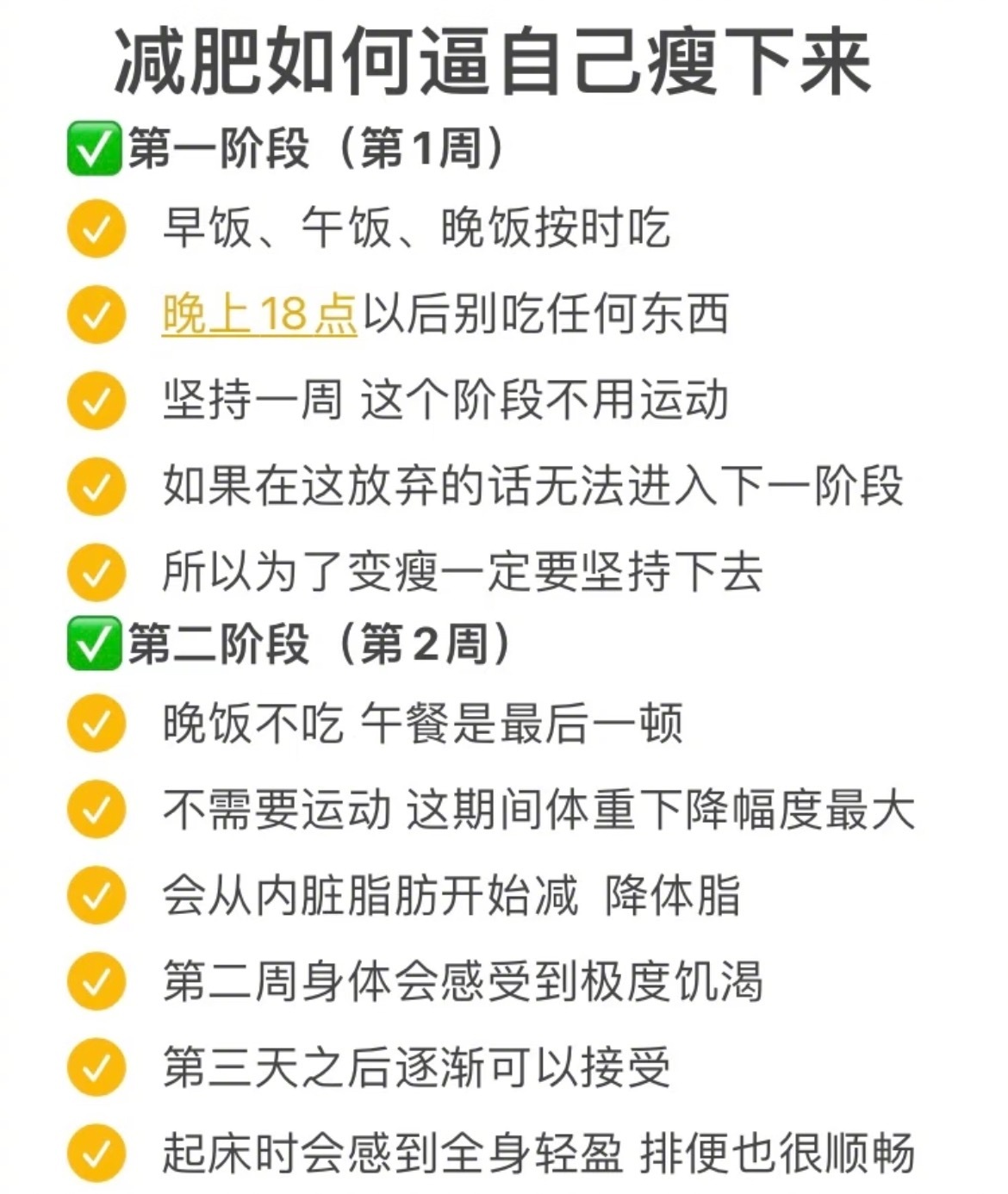 “微胖女孩超强逆袭计划表”运动时间参考表7:00-07:30   最佳热身时间早