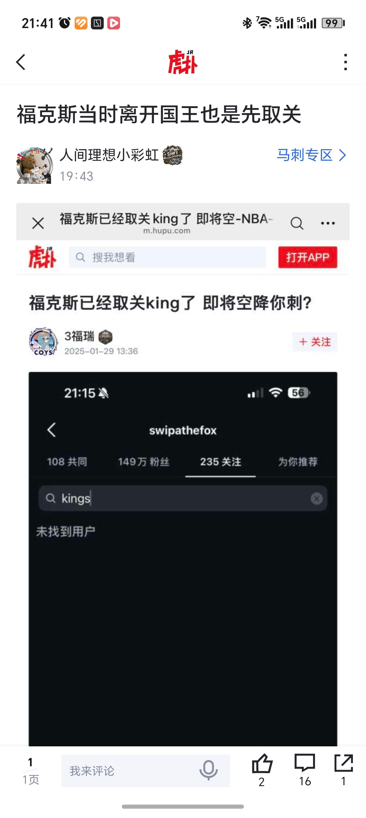 有扑友说福克斯当年离开国王也是先取关，如今福克斯把 spurs 取关了，下站会去