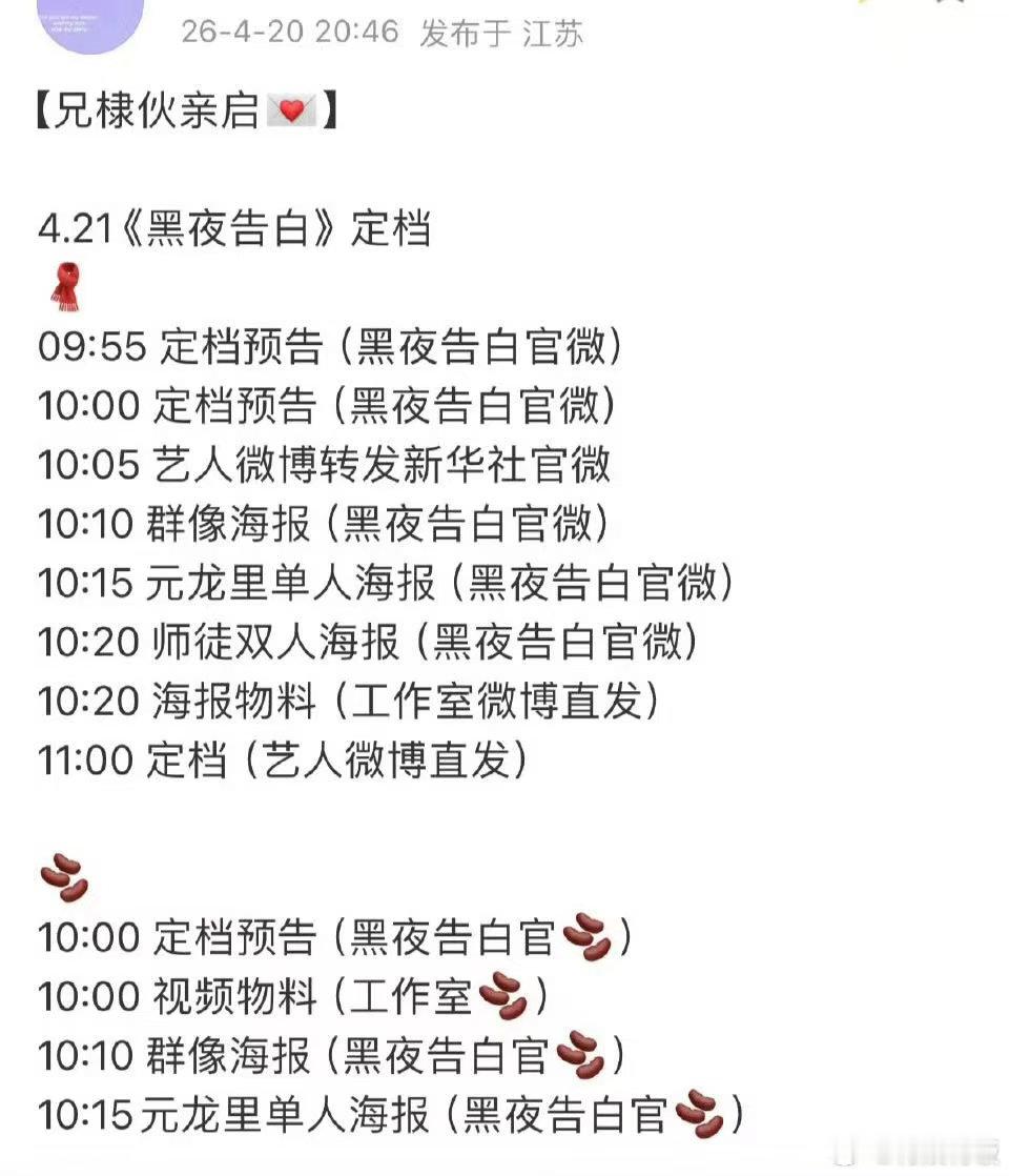 王鹤棣黑夜告白定档节奏黑夜告白定档节奏王鹤棣黑夜告白定档节奏，期待，