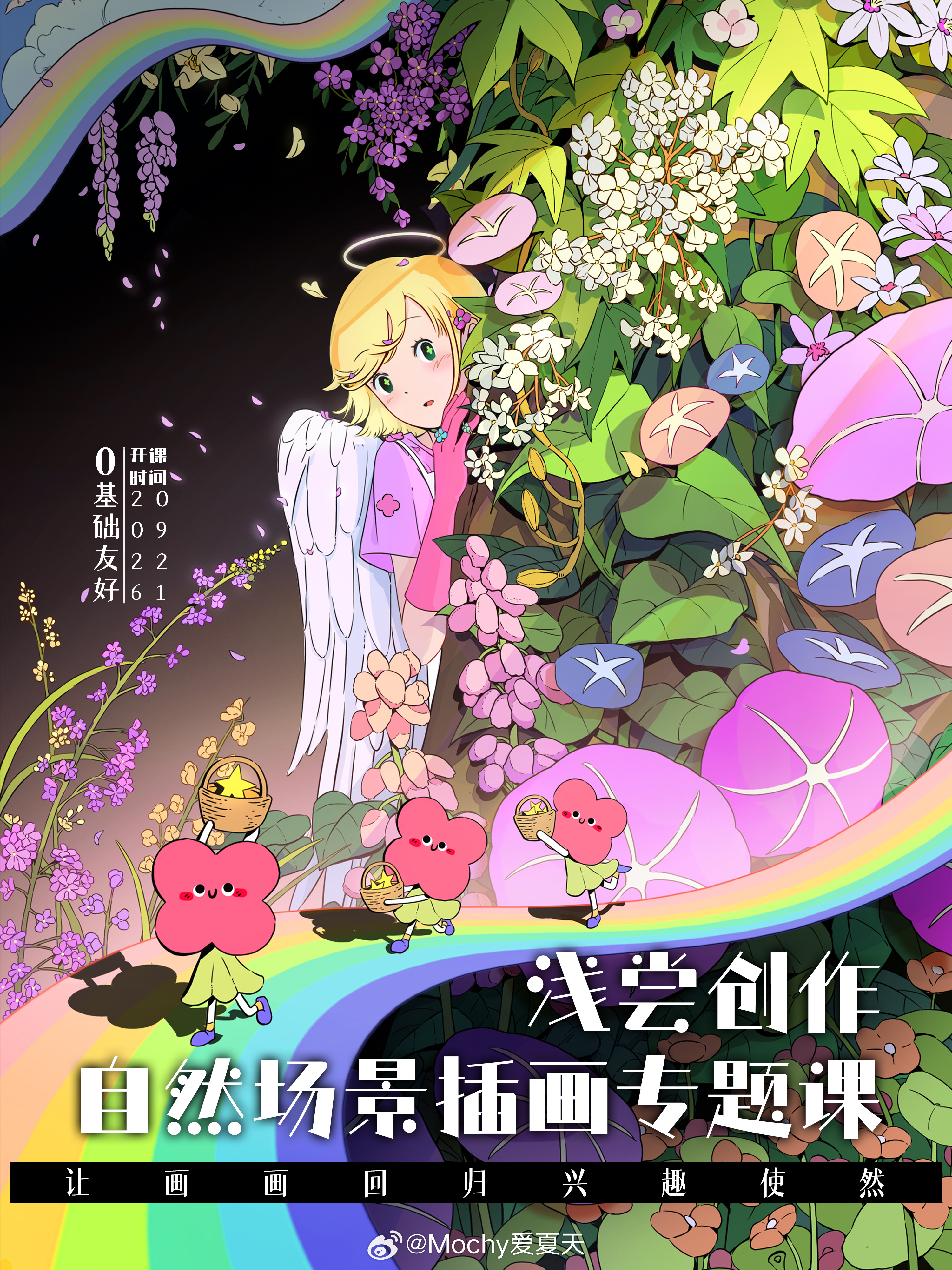 画了一个比较满意的新课海报