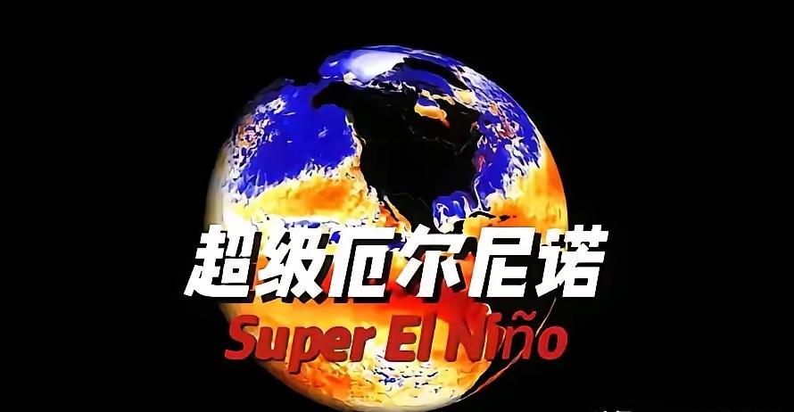 9月29日，国家气候中心官方发布重磅气候预测：预计11月前后，赤道中东太平洋将形