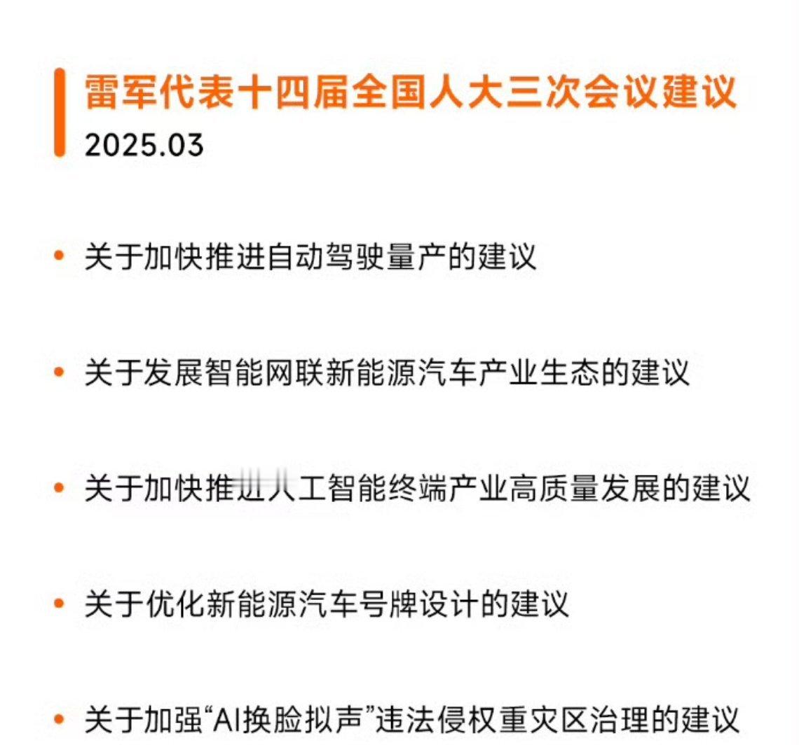 雷军提议车牌别的不说，雷总两会提的一些问题真的有用啊，尤其新能源汽车这种，现在的