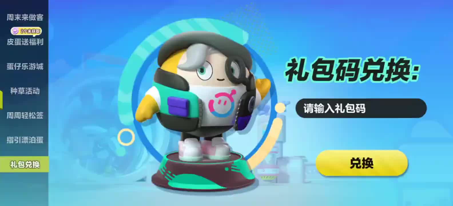 蛋仔派对 2025年 4月份最新兑换码来了 蛋仔派对最 新兑换码搜 来...