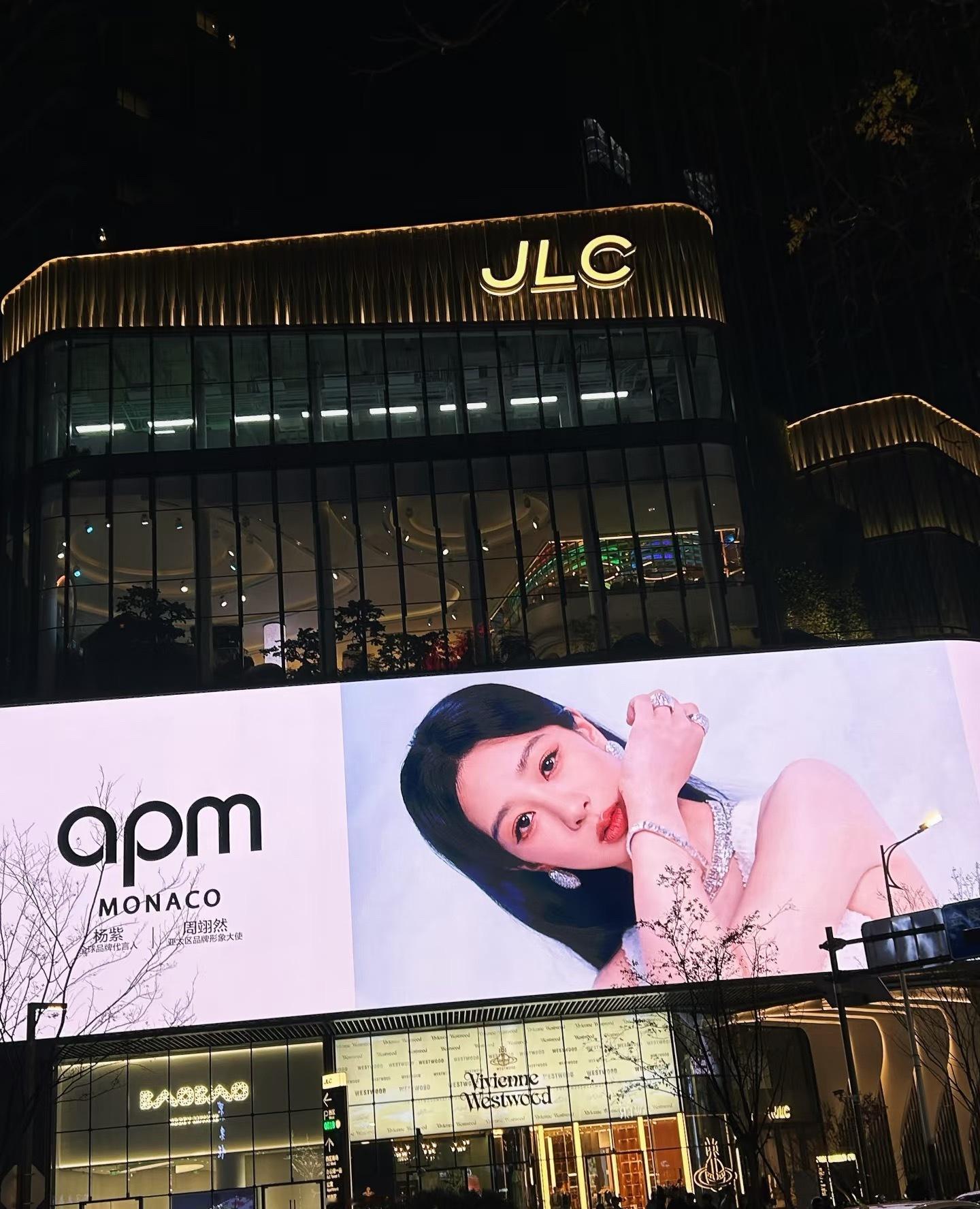 杨紫南京apm地广大屏 