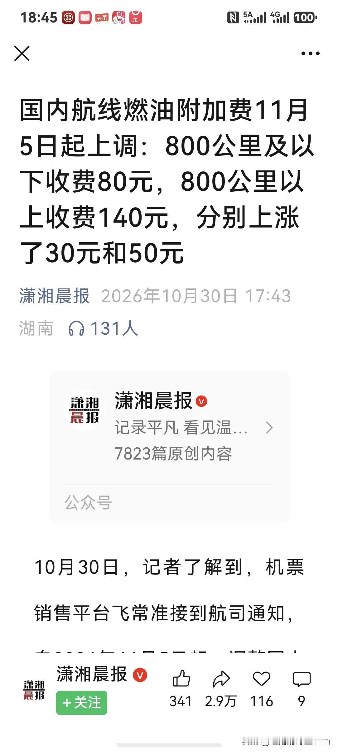 东北的退休老人近期到海南准备去猫冬的成本可能又要增加了， 11月5号起国内航线燃