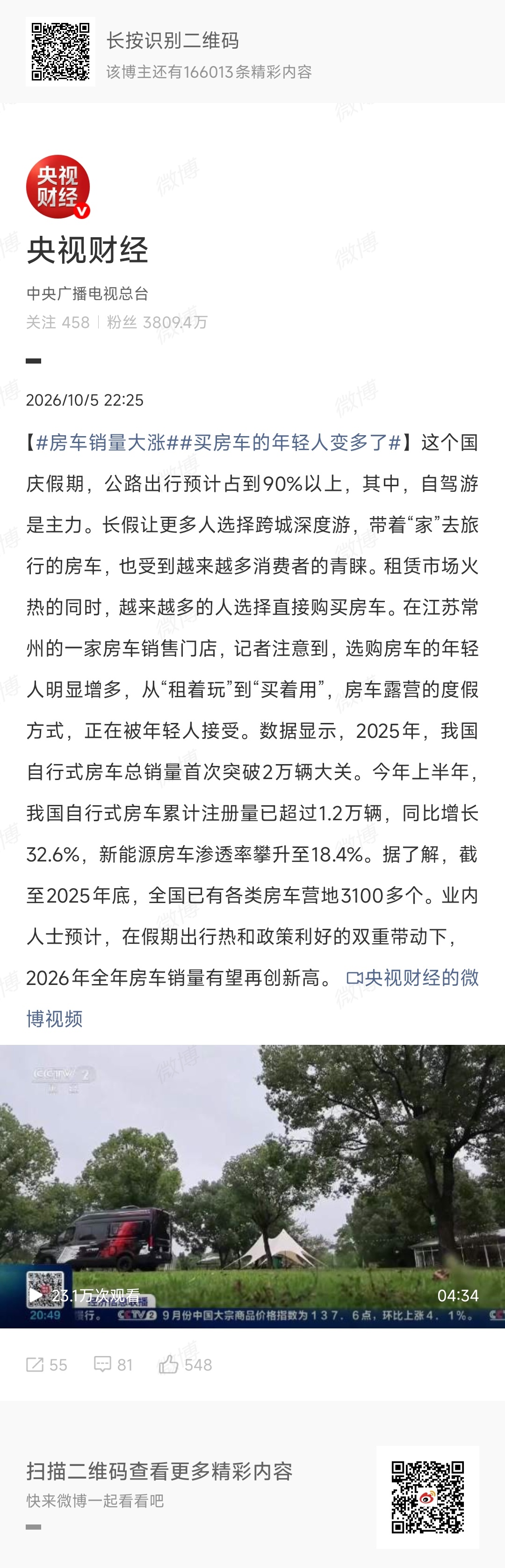 房车销量大涨 我有亲身体会，国庆假期在路上看到十几辆房车了，印象特别深的是有一辆