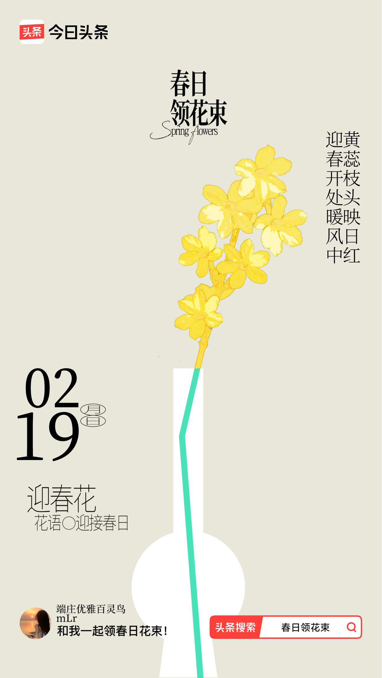 春日领花束我领到了春日花束：迎春开处暖风中，黄蕊枝头映日红，戳这里👉🏻快来领