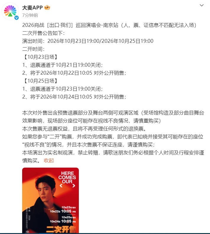 肖战巡演二开是两场分开抢票的诶，第一天没抢到的可以狠狠再战了！ ​​​