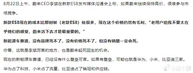 “李斌比李想听劝”新款ES8现在的成本比那时候（老款ES8）低很多，现在这个价格