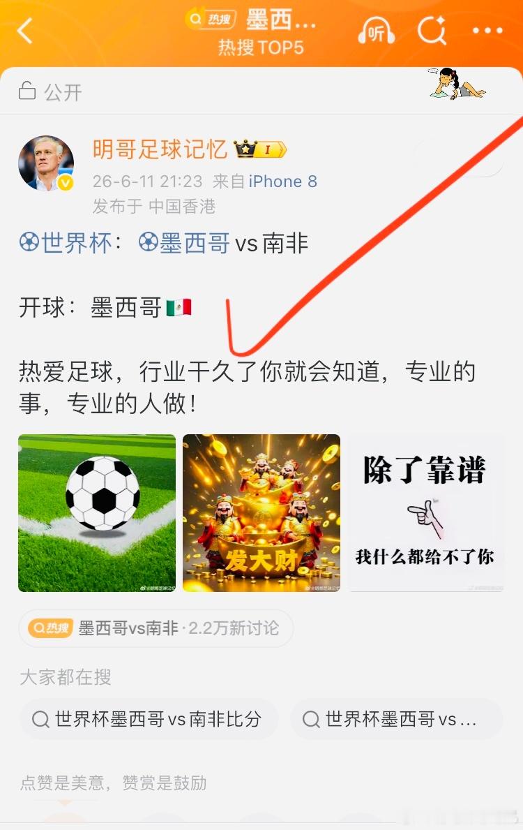 旗开得胜兄弟们，墨西哥开球拿下！拿下！专业的事还是要交给专业的人来做！本场想要全