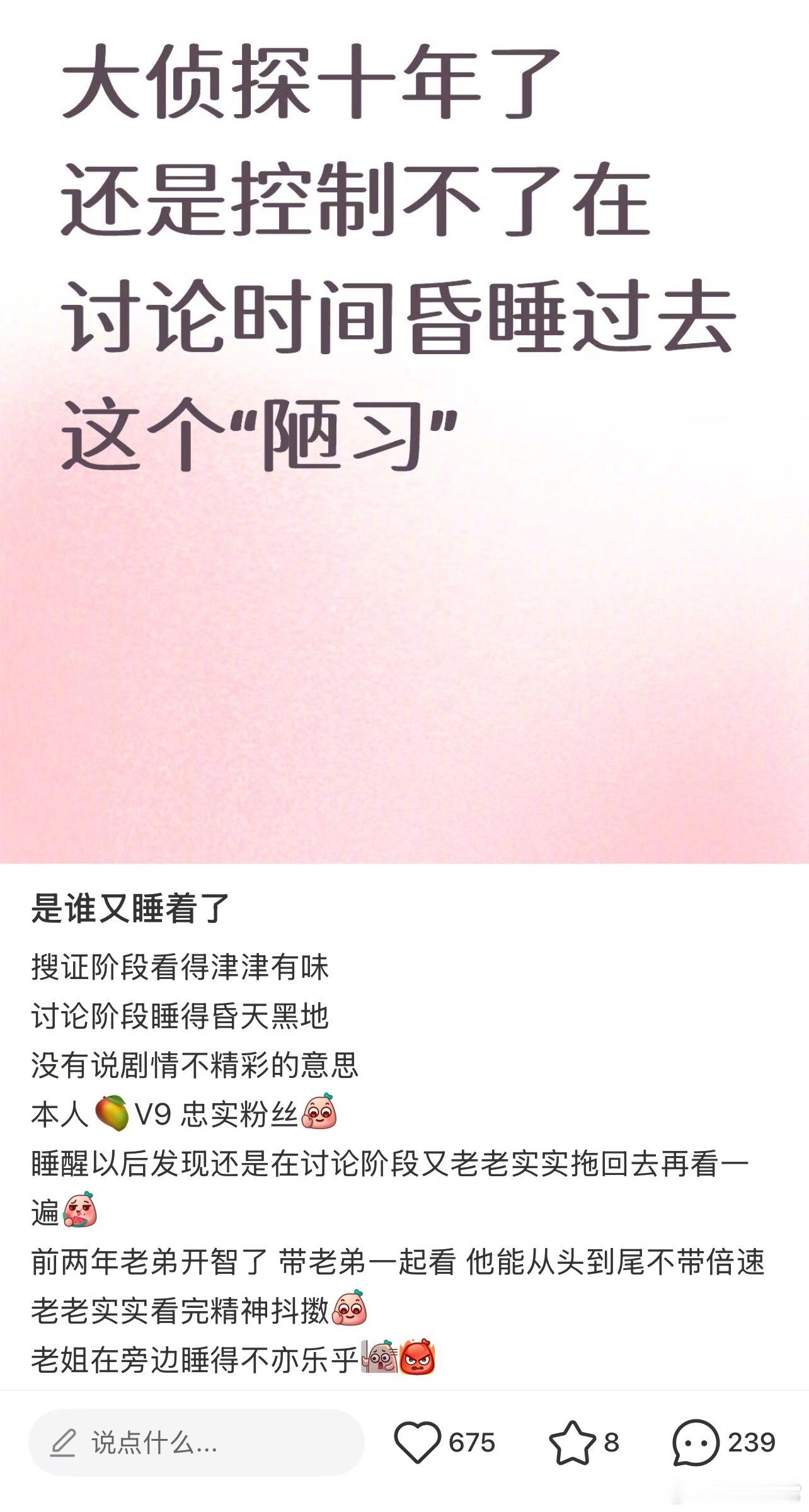 原来这么多人看大侦探都会在集中推理环节睡着 