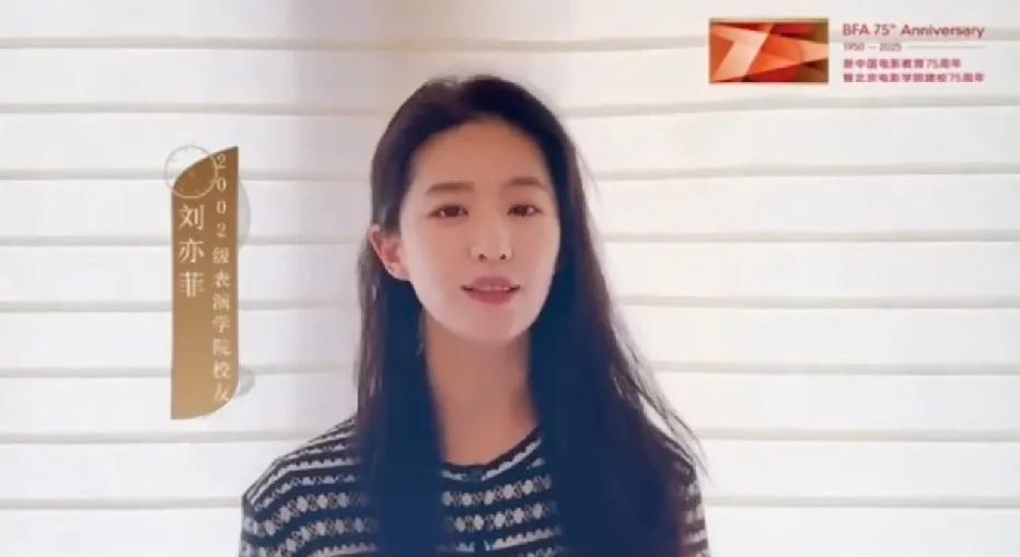 刘亦菲祝北电75周年生日快乐！
38岁的刘亦菲一袭黑衣素颜亮相，用