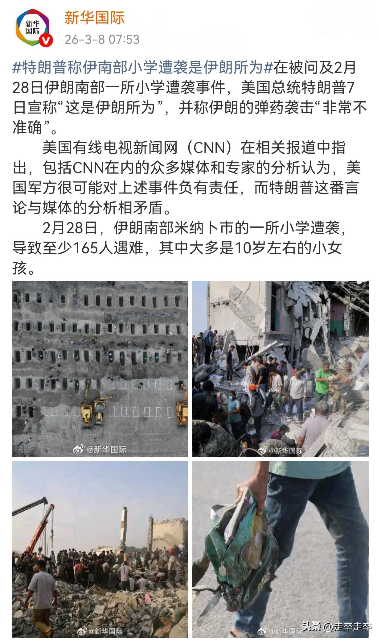 真的🤬不动了。
3月7日，美国总统特朗普在“空军一号”专机上回应此事，宣称袭击