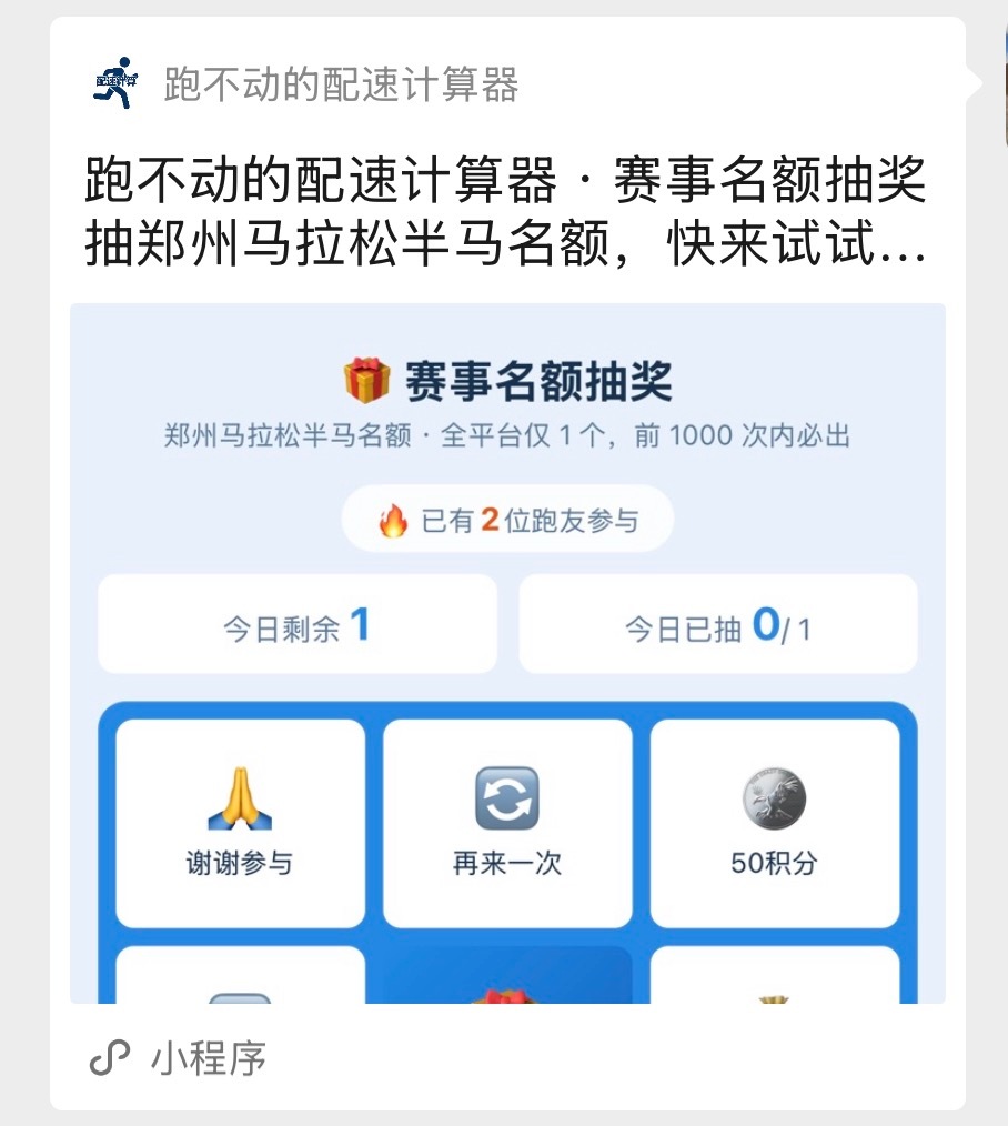小程序继续抽奖：2026郑州马拉松-半马名额免费、直通 跑步[超话]马拉松 1.